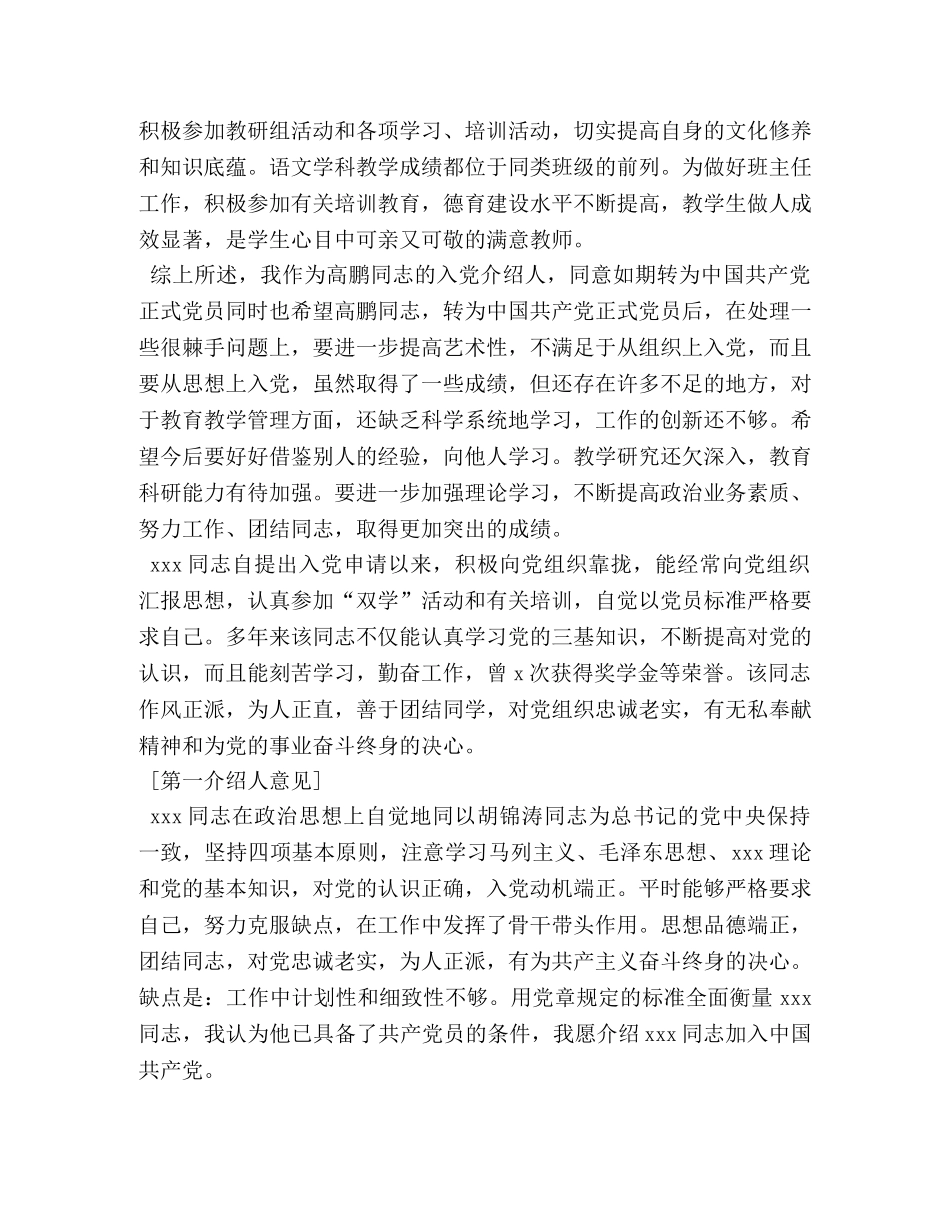 党员转正介绍人发言_发言稿 _第3页