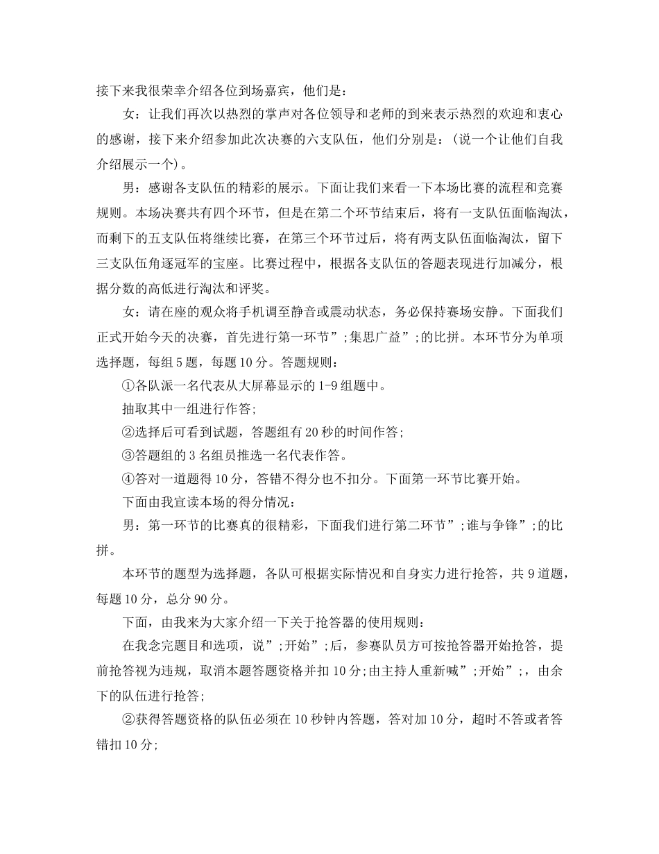 传统文化知识竞赛主持 _第2页