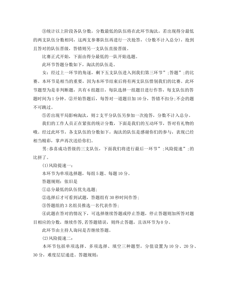 传统文化知识竞赛主持 _第3页