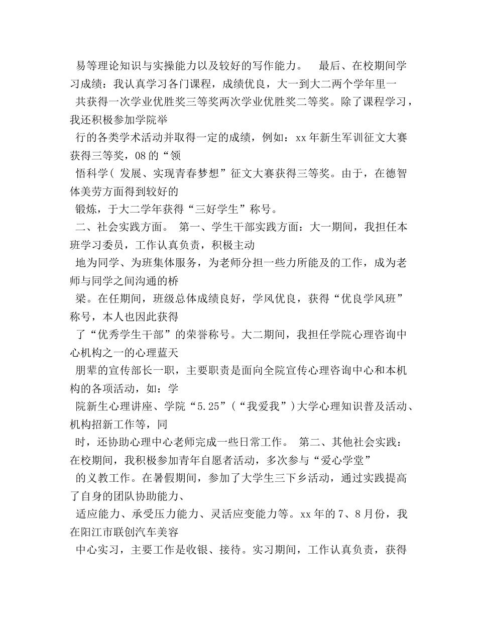 大学生学籍自我评价怎么写 _第2页