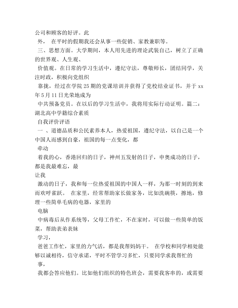 大学生学籍自我评价怎么写 _第3页