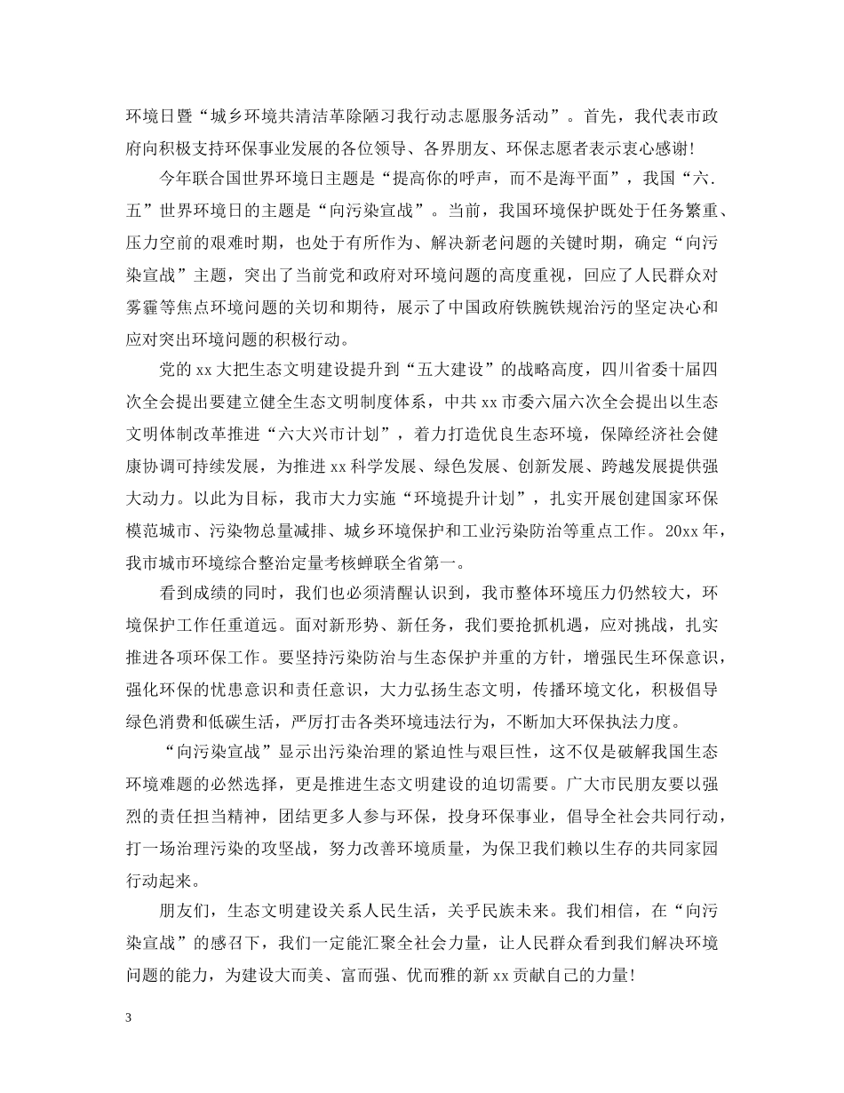 65环境日国旗下演讲稿精选五篇 _第3页