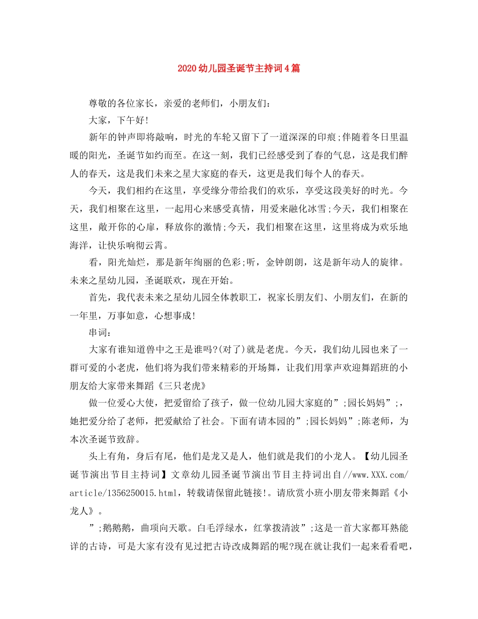 2024幼儿园圣诞节主持词4篇 _第1页