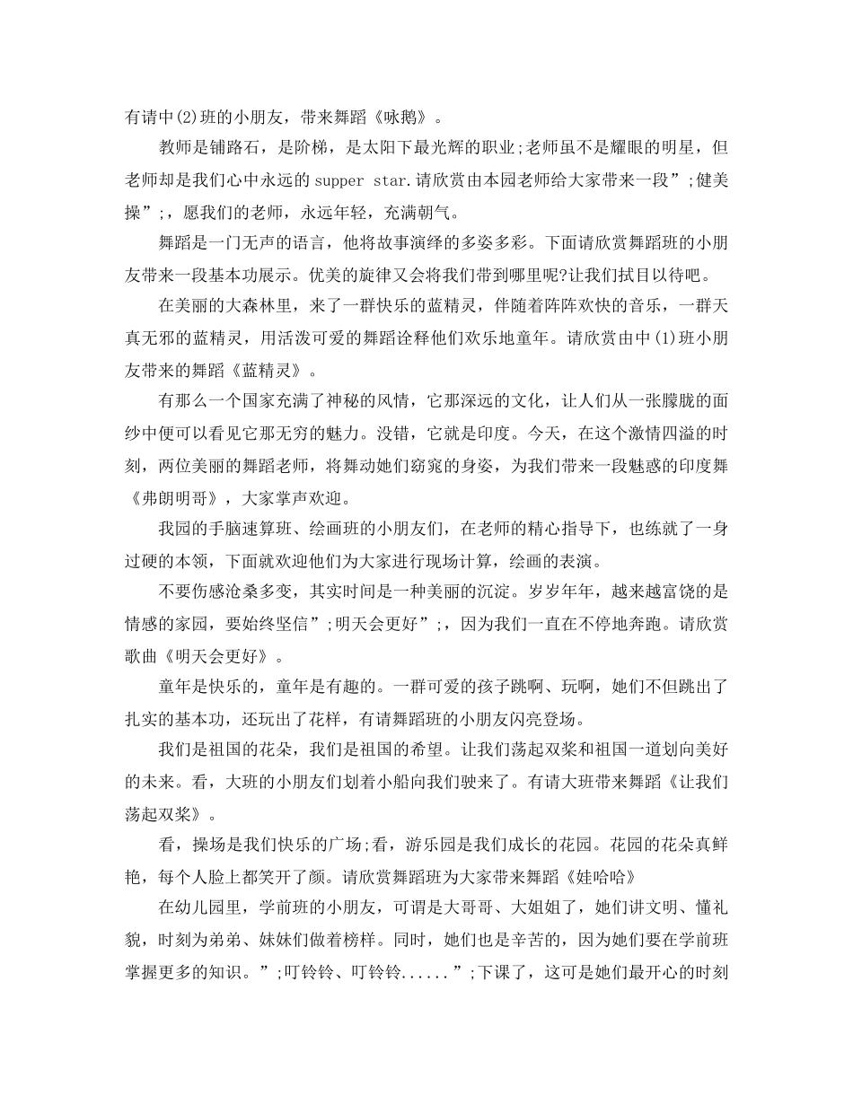 2024幼儿园圣诞节主持词4篇 _第2页