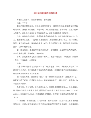 2024幼儿园圣诞节主持词4篇 