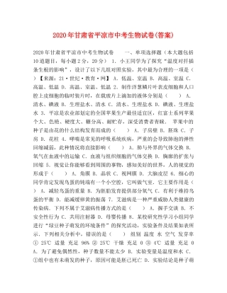 2024年甘肃省平凉市中考生物试卷(答案) 
