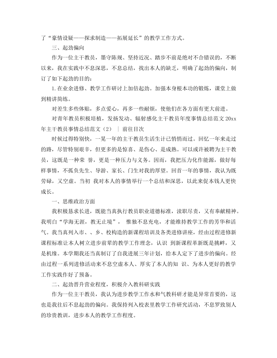 2024年骨干教师工作参考总结范文4篇 _第3页