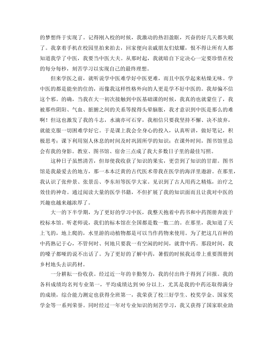 2024医学演讲稿(4篇) _第2页