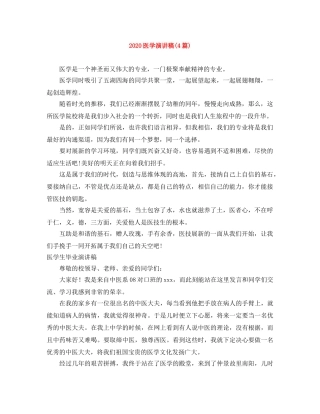 2024医学演讲稿(4篇) 