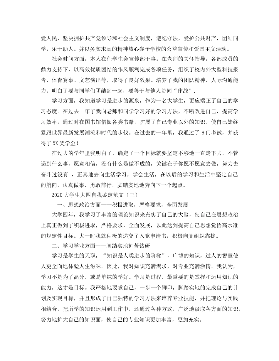 2024大学生大四自我鉴定范文 _第2页