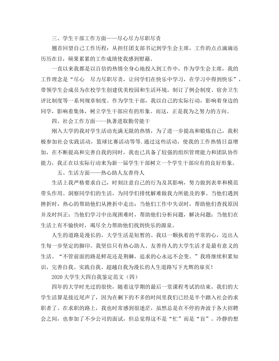 2024大学生大四自我鉴定范文 _第3页