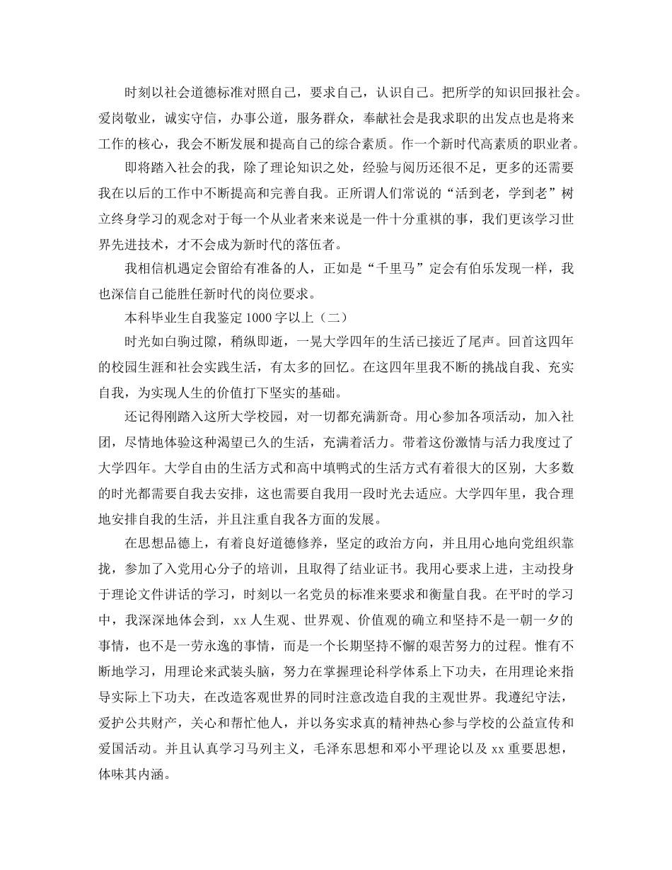 本科毕业生自我鉴定1000字以上 _第2页