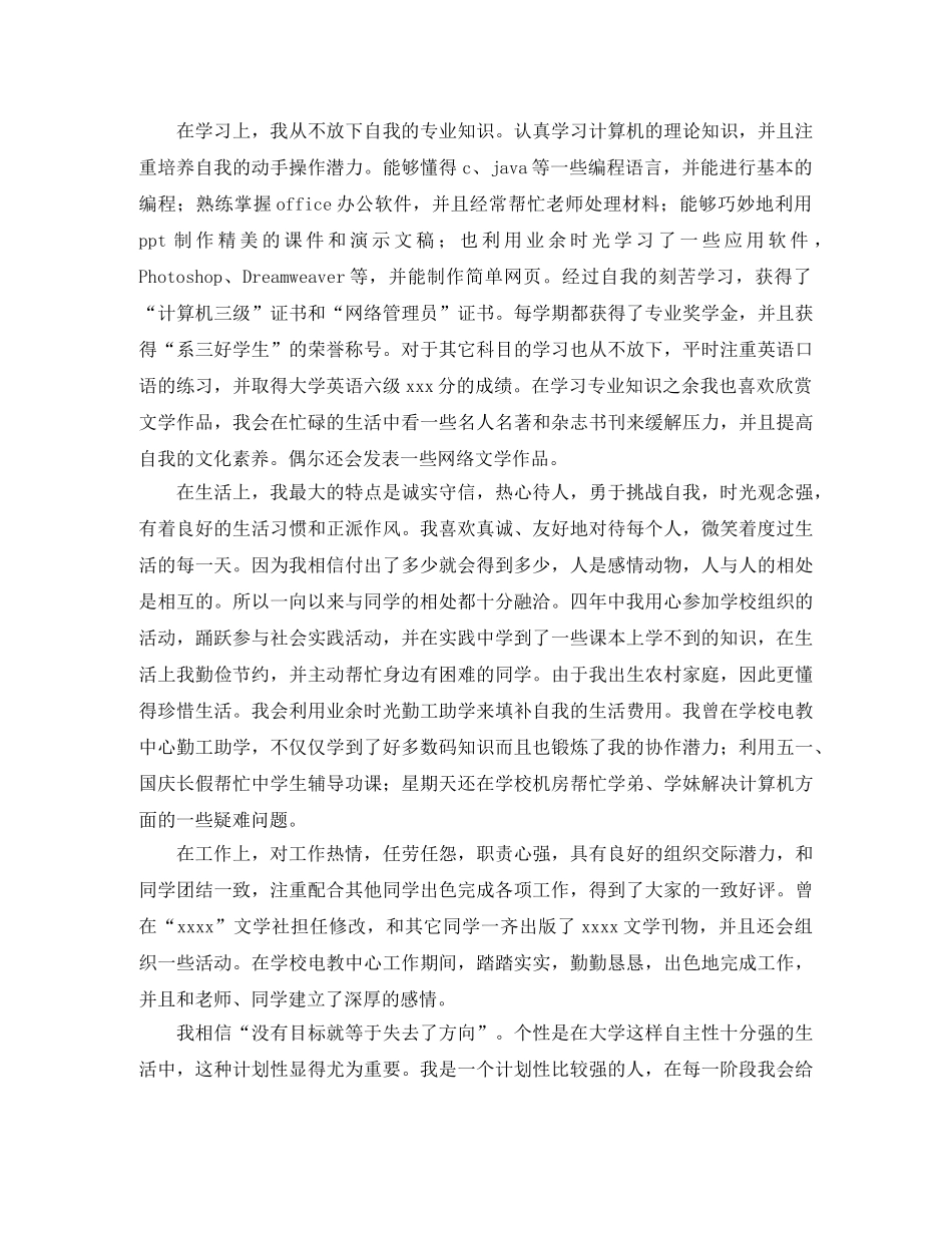 本科毕业生自我鉴定1000字以上 _第3页