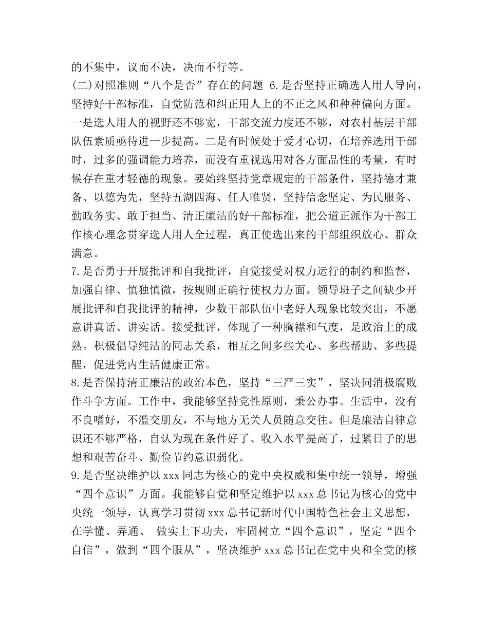 党章党规_干部对照党章党规找差距围绕“18个是否”检视分析发言材料(范文) _第3页