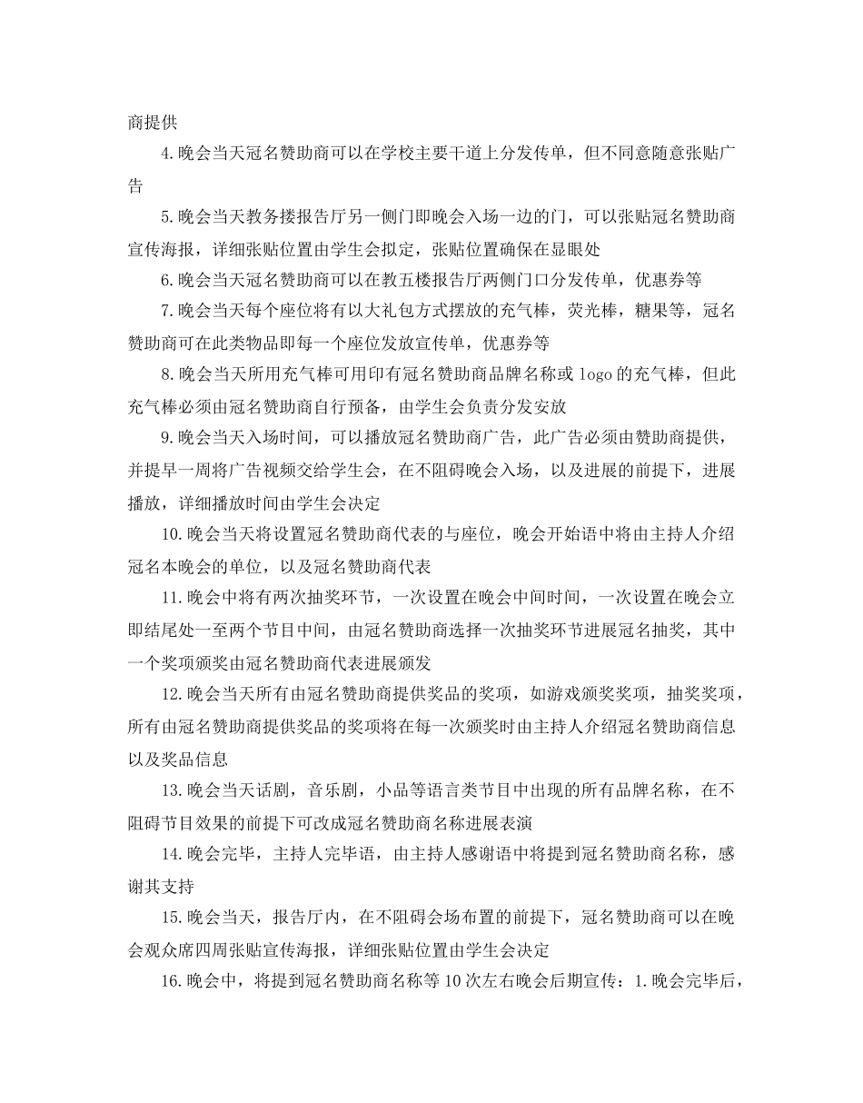 大学迎新晚会的策划书 _第2页