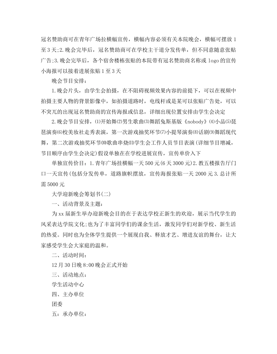 大学迎新晚会的策划书 _第3页