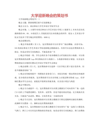 大学迎新晚会的策划书 