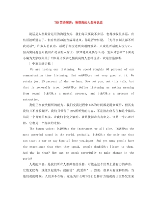 TED英语演讲情商高的人怎样说话 