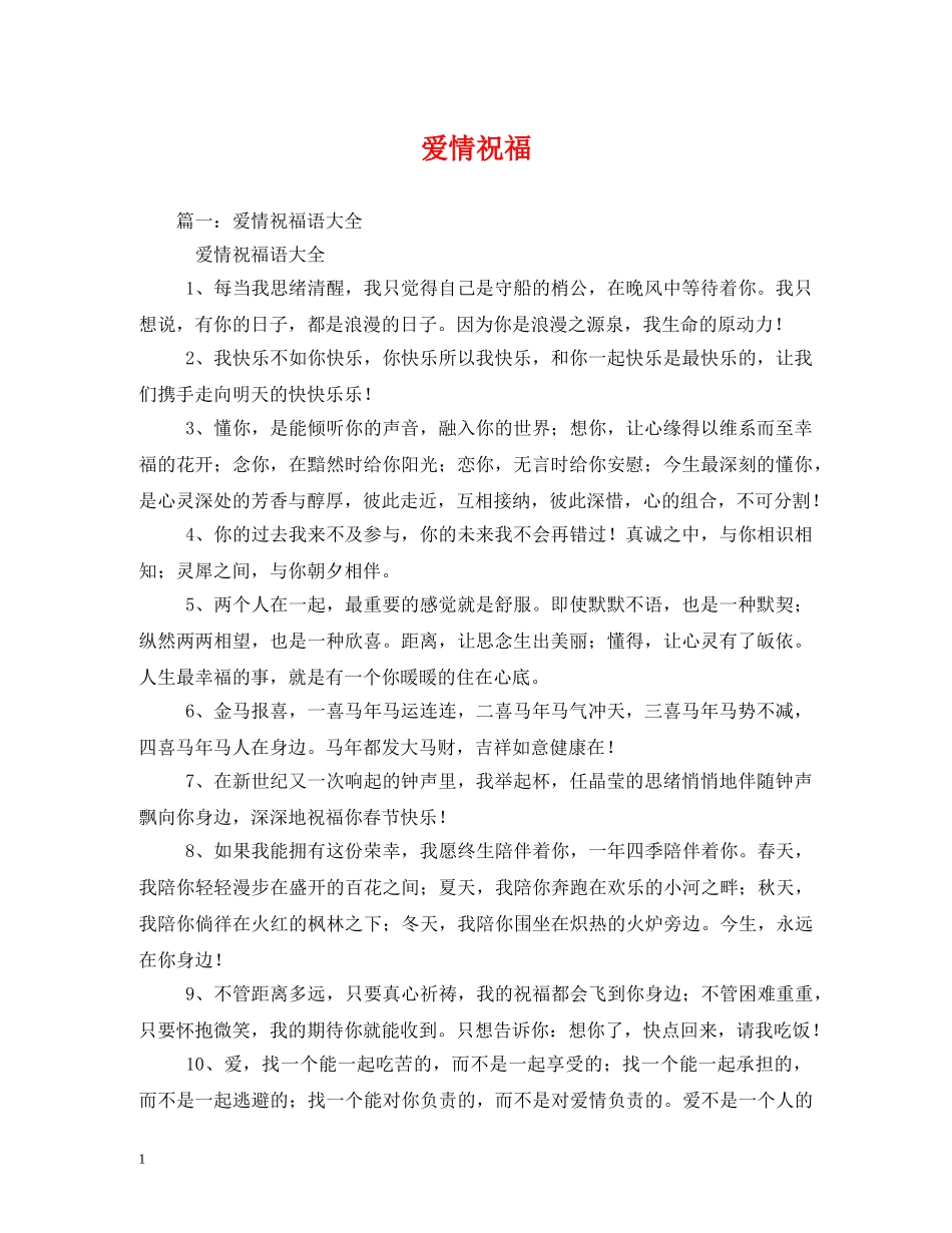 爱情祝福2 _第1页