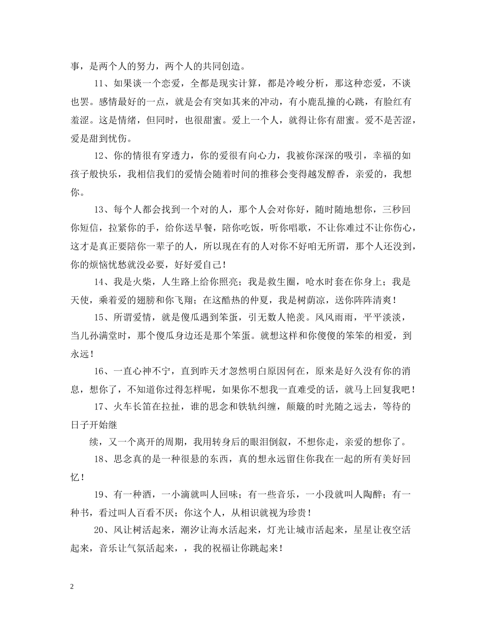 爱情祝福2 _第2页