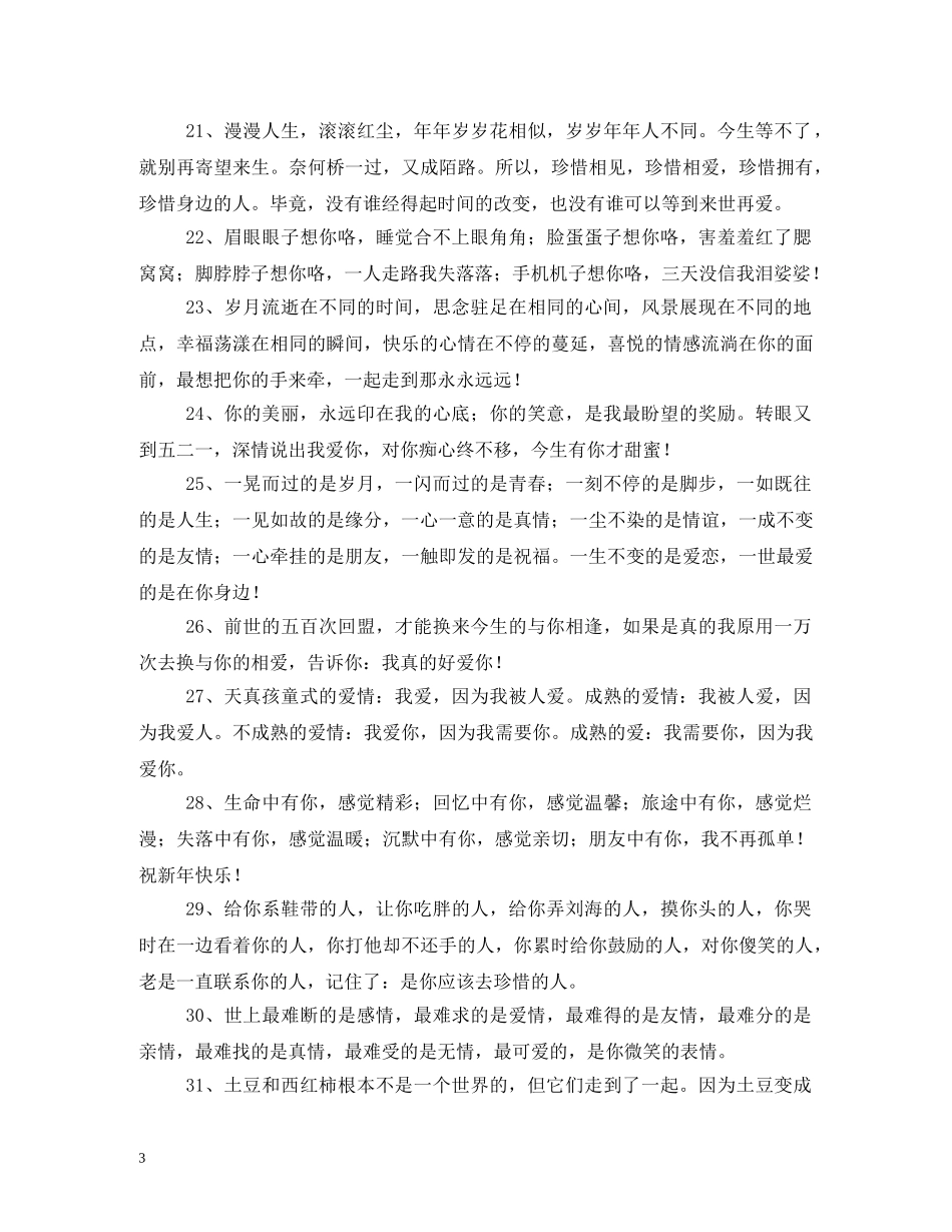 爱情祝福2 _第3页