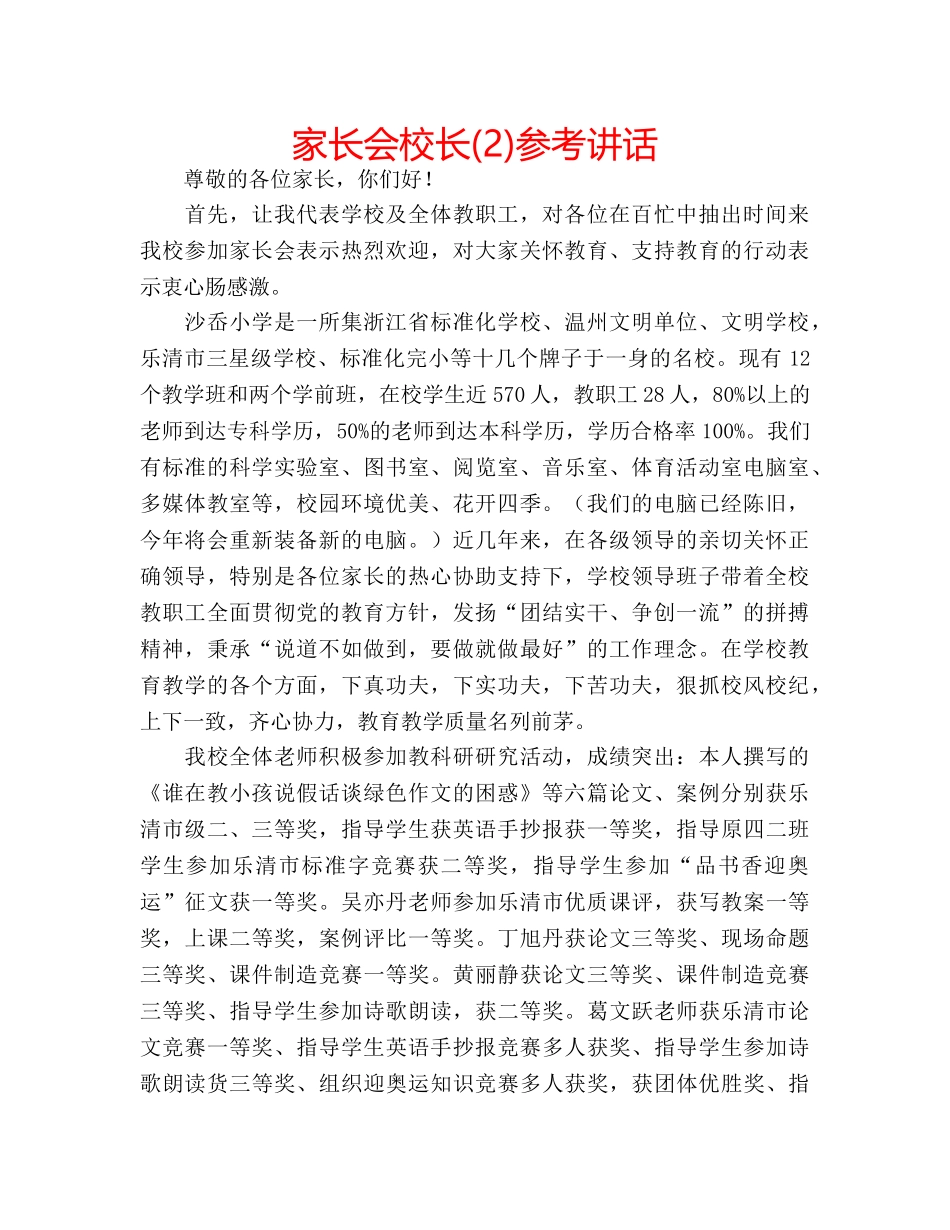 家长会校长(2) _第1页