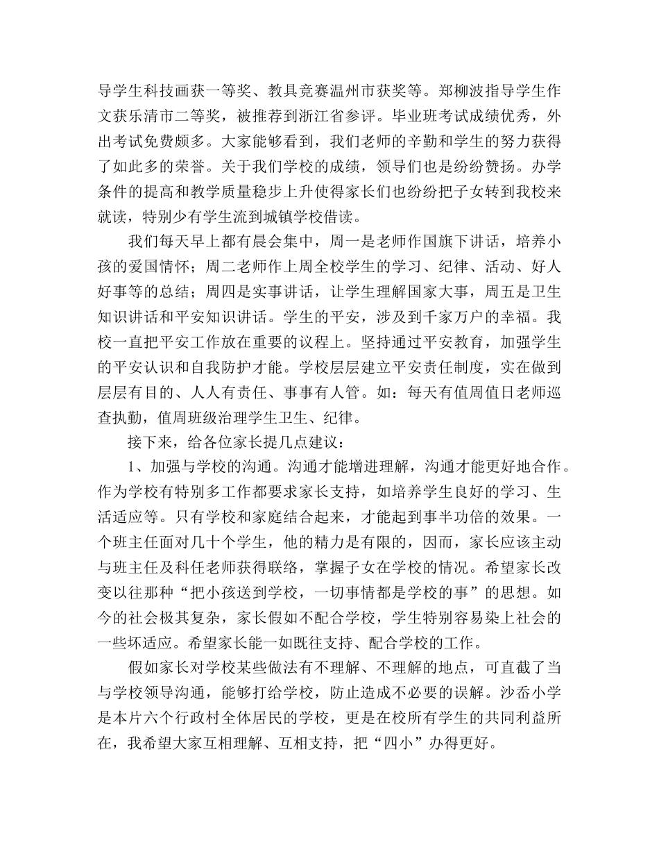 家长会校长(2) _第2页