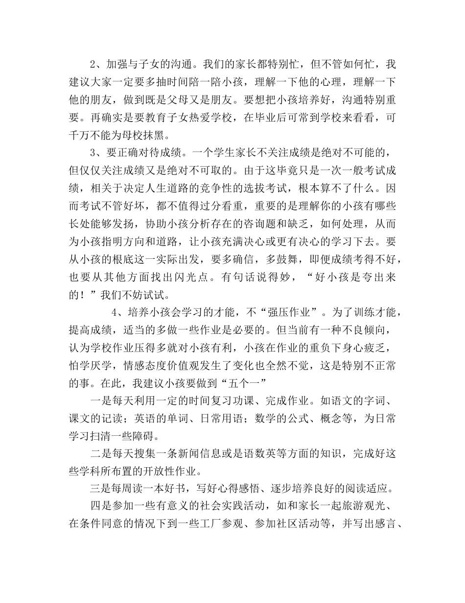 家长会校长(2) _第3页