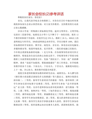 家长会校长(2) 