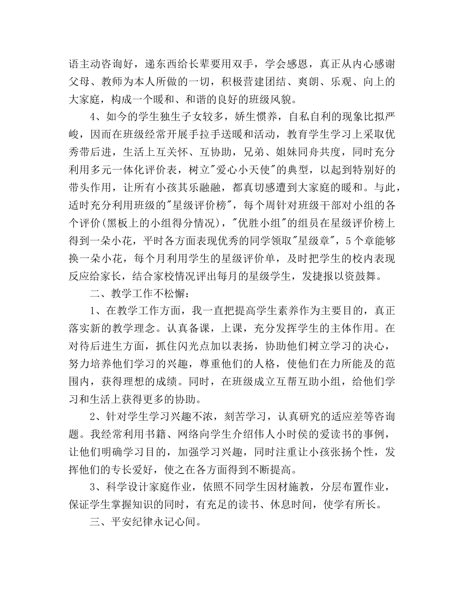 新学期五年级班主任工作参考计划范文 _第2页