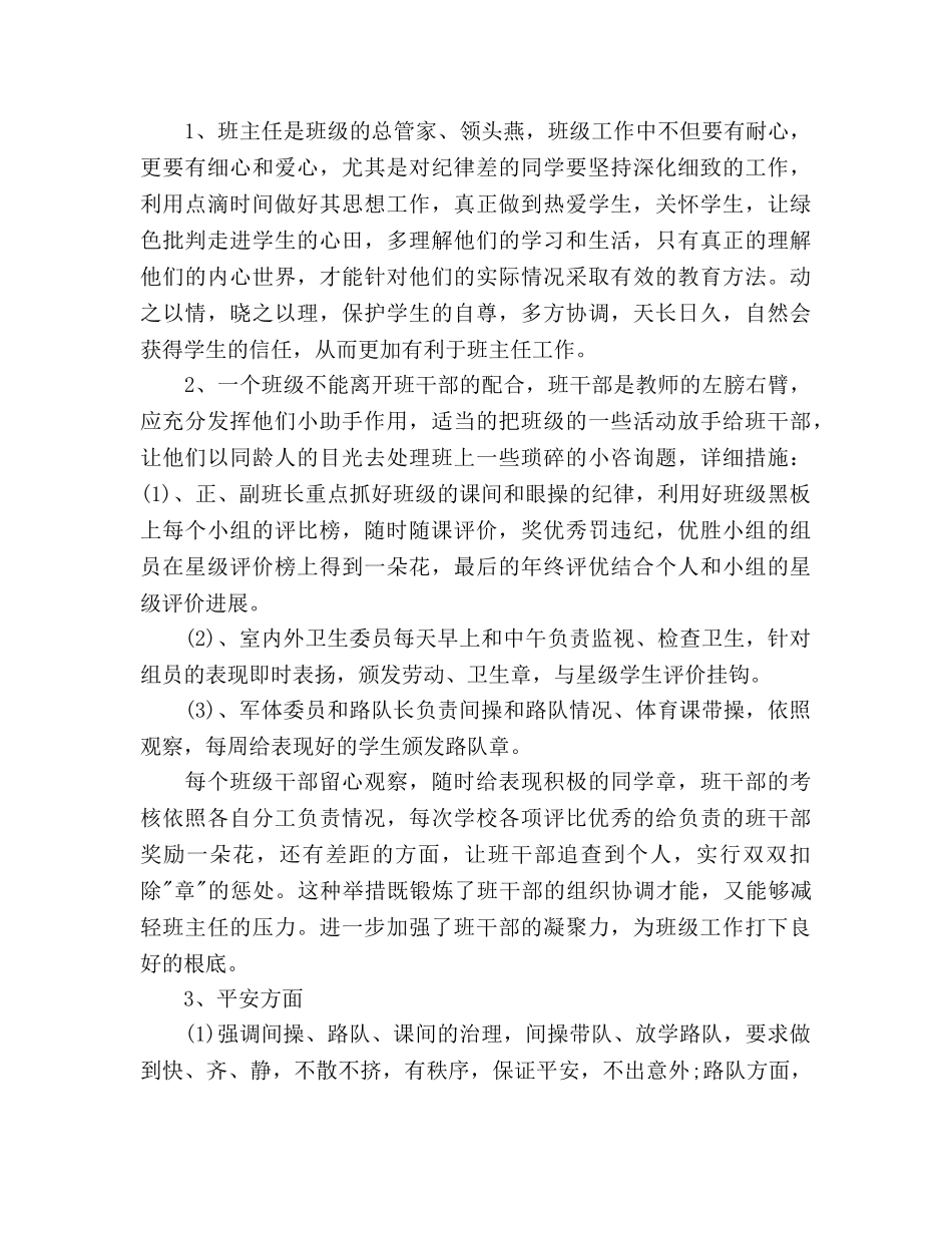 新学期五年级班主任工作参考计划范文 _第3页