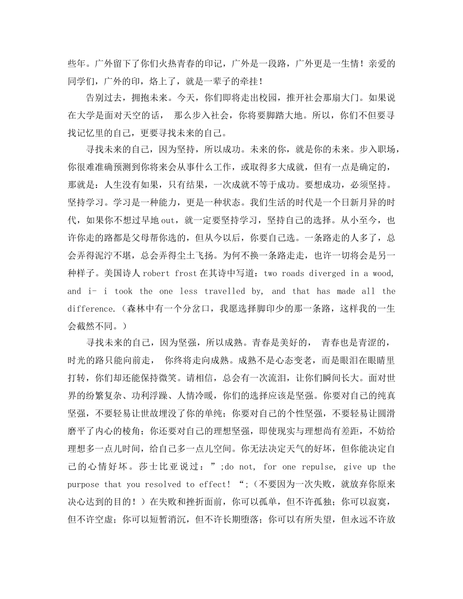 2024未来的演讲稿(4篇) _第2页