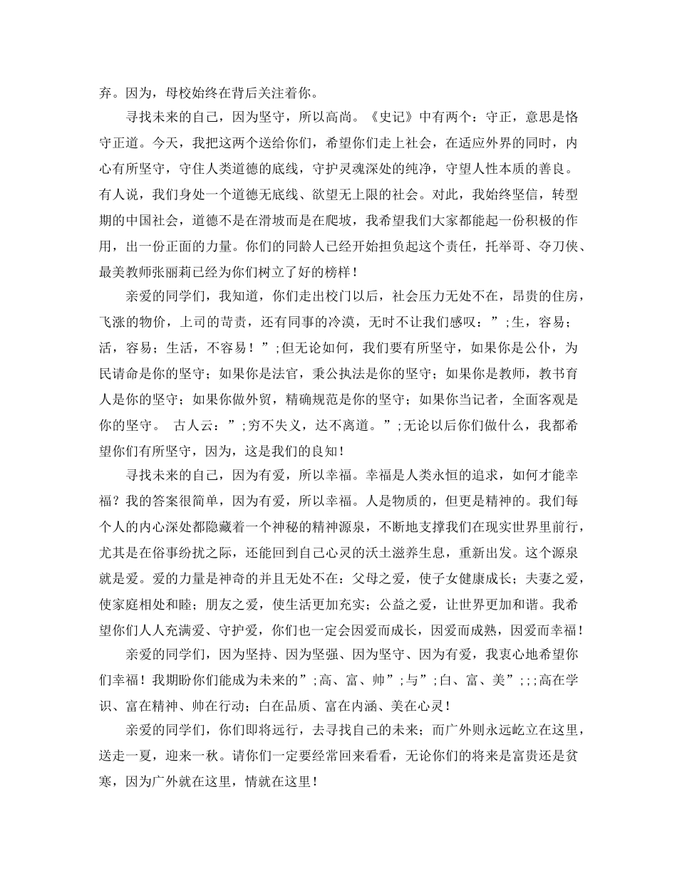 2024未来的演讲稿(4篇) _第3页