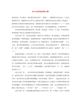 2024未来的演讲稿(4篇) 