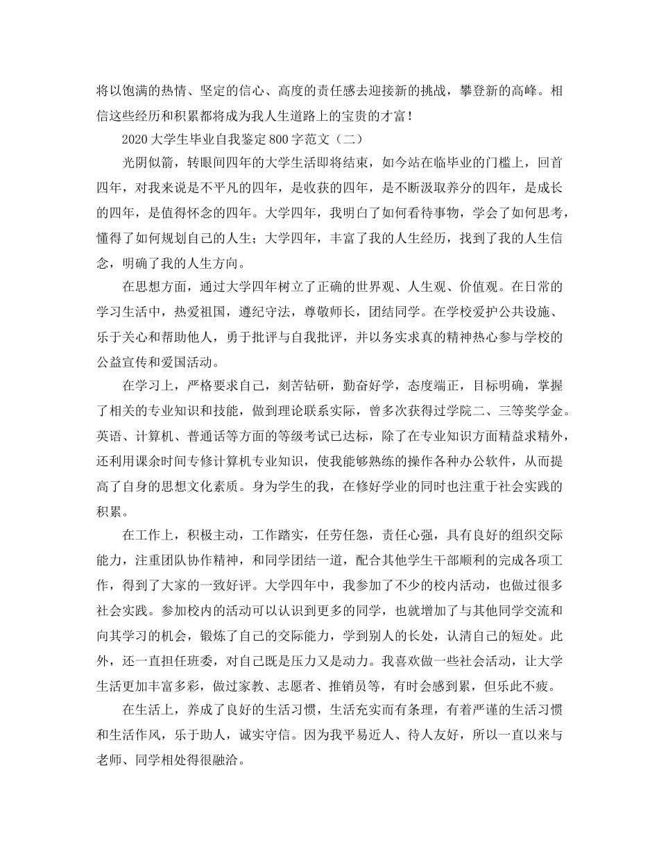 2024大学生毕业自我鉴定800字范文 _第2页