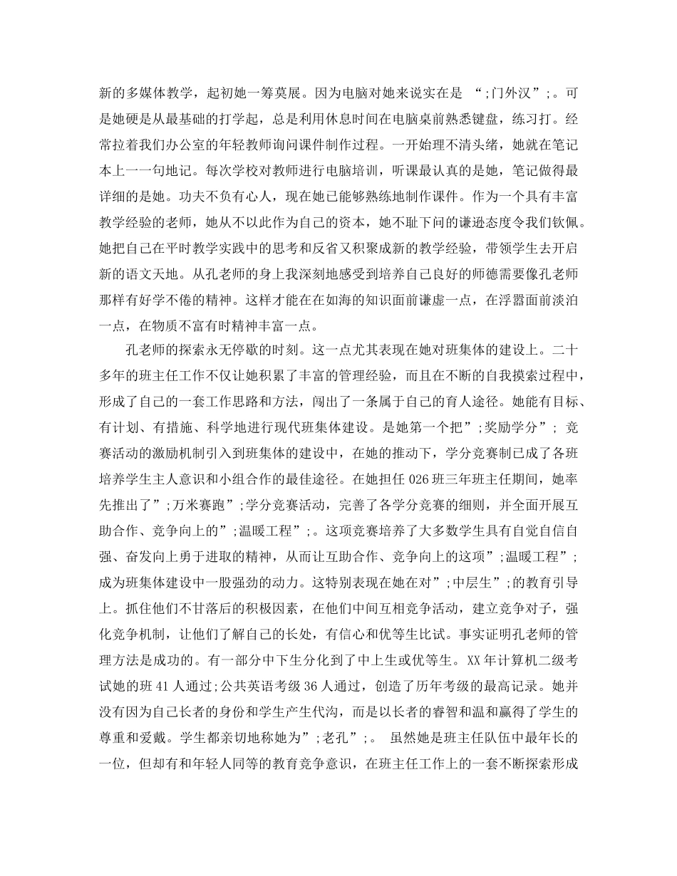 2024师魂演讲稿(4篇) _第2页