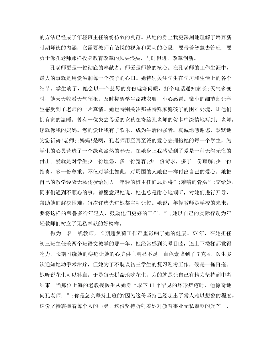 2024师魂演讲稿(4篇) _第3页