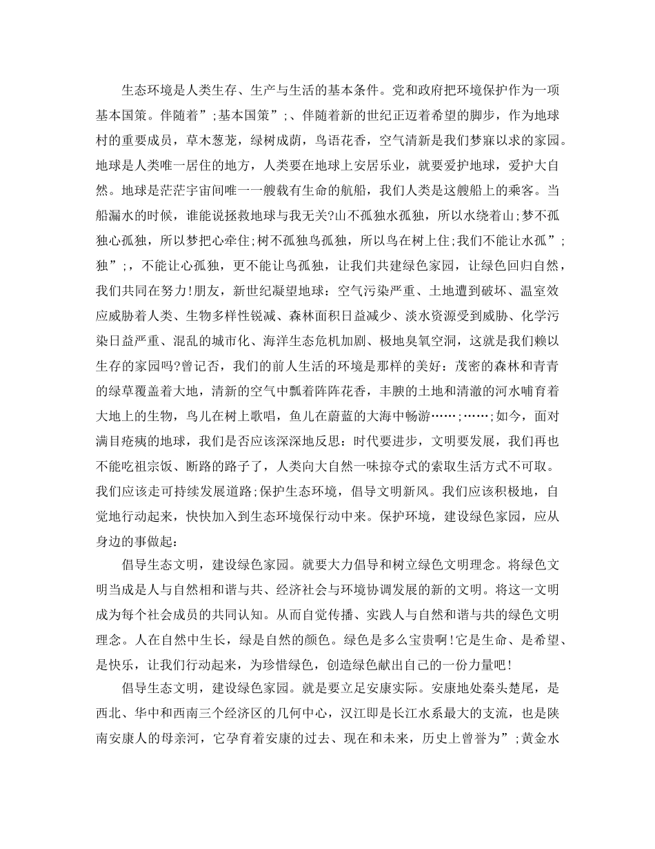 保护环境演讲稿优选 _第3页