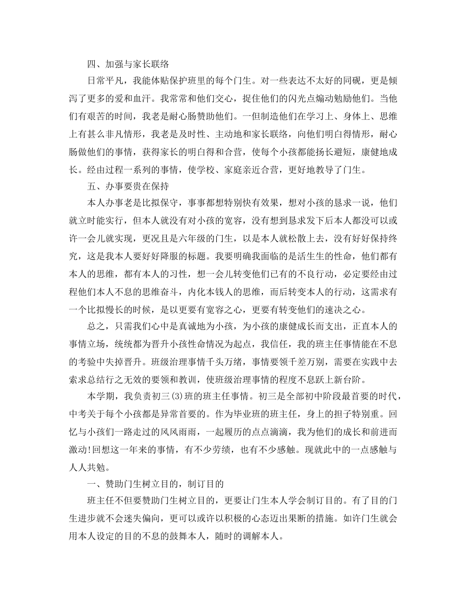 2024年毕业班班主任工作参考总结4篇 _第2页