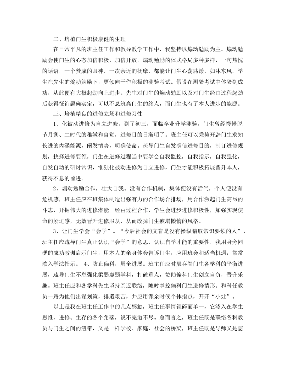 2024年毕业班班主任工作参考总结4篇 _第3页