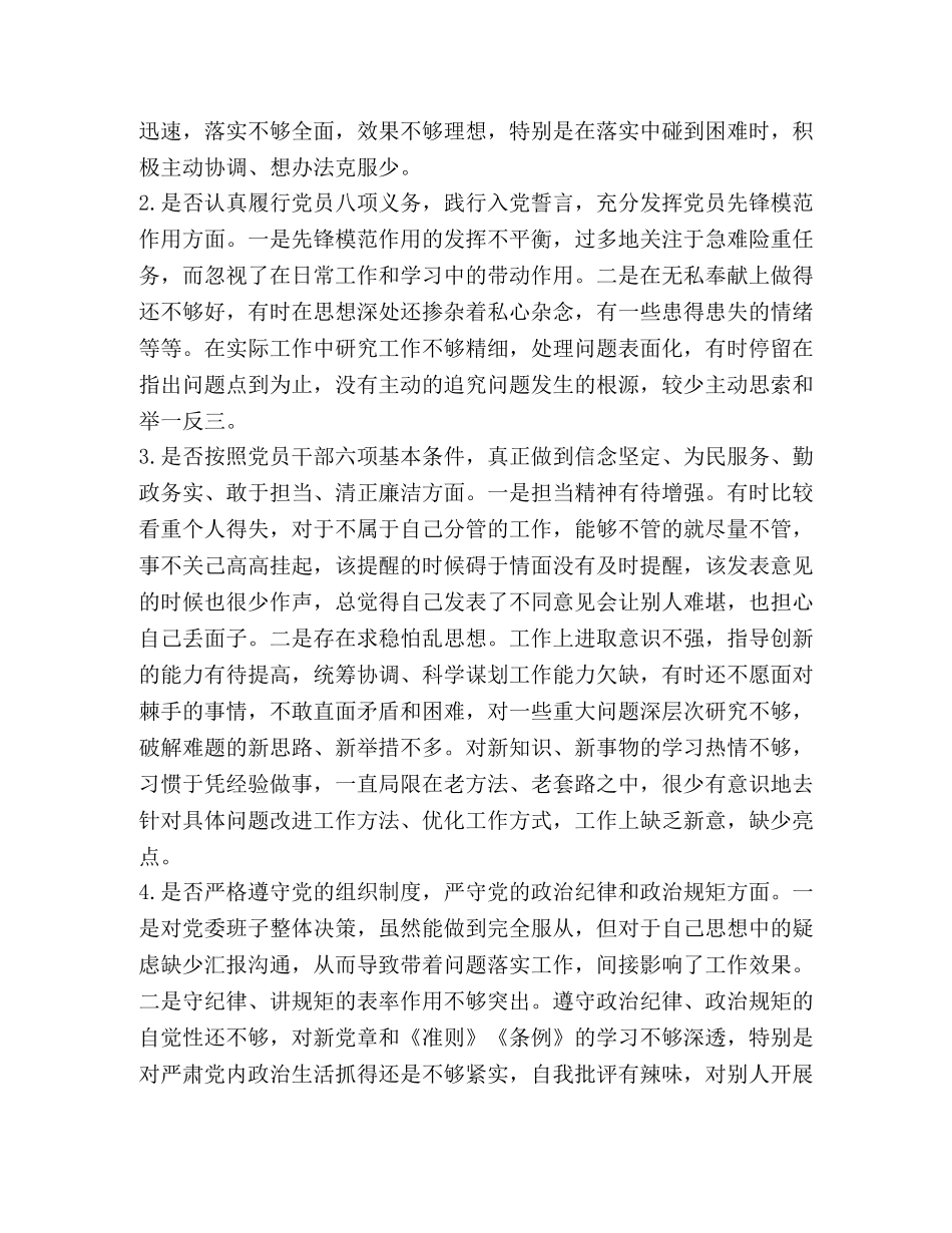 【2024年某领导对照党章党规找差距检视“十八个是否”检视剖析、整改措施、发言材料六份大汇编】2024年党章党规 _第2页