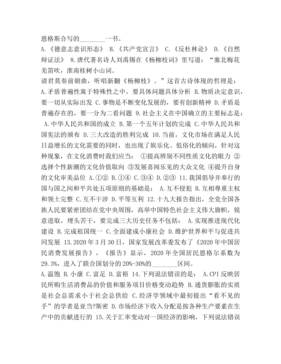 【2024年事业单位公共基础知识全真模拟试题与答案解析】 2024公共基础知识 _第2页