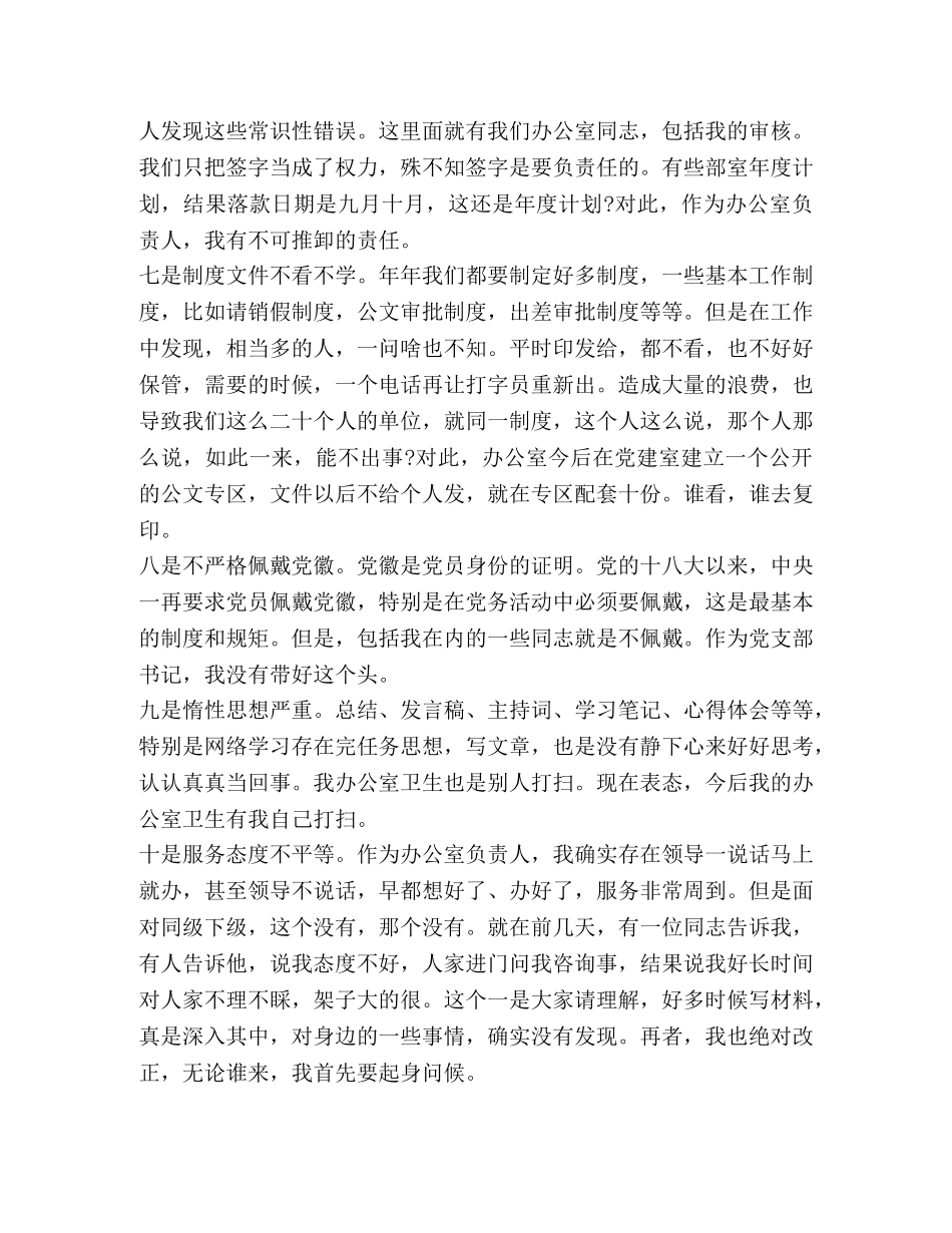 2024年某领导干部围绕“对照党章党规找差距”这一主题研讨发言稿11份汇编 2024年党章党规 _第3页