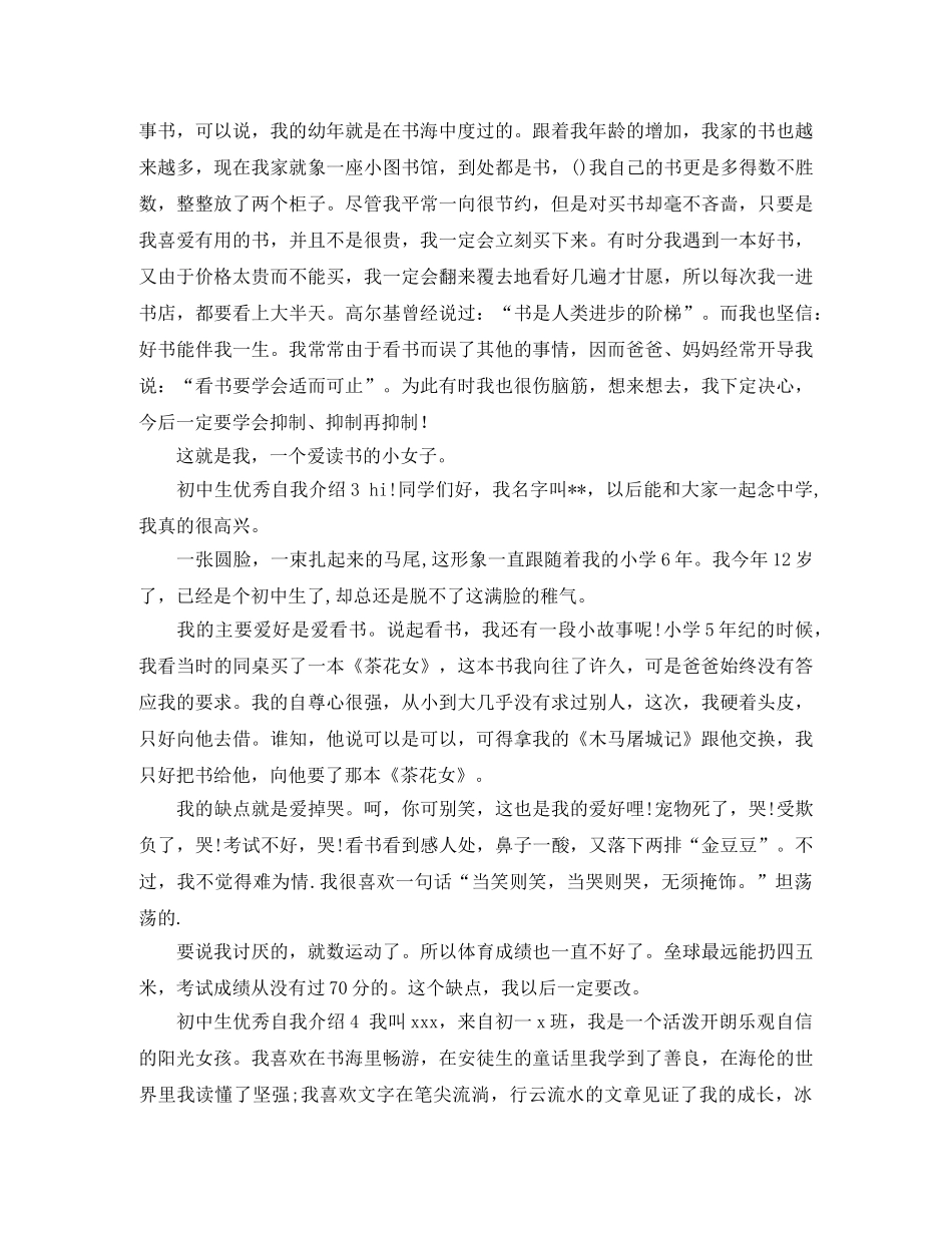 初中生优秀自我介绍 _第2页