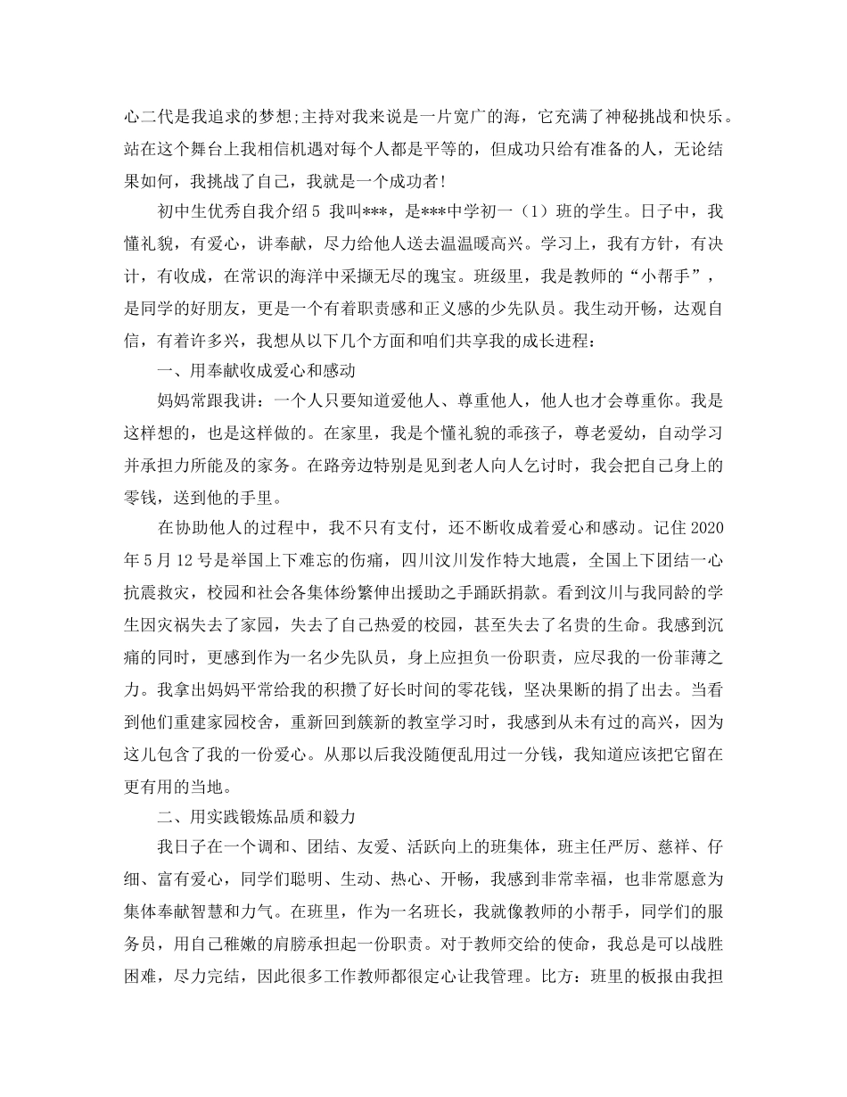 初中生优秀自我介绍 _第3页