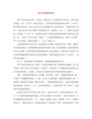 初中生优秀自我介绍 