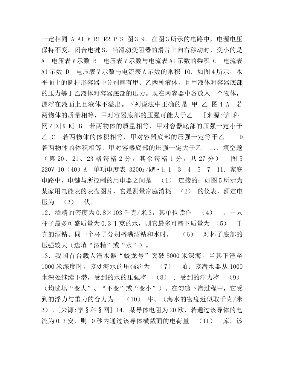 20--学年第一学期期末质量检测初三物理试卷 _第2页