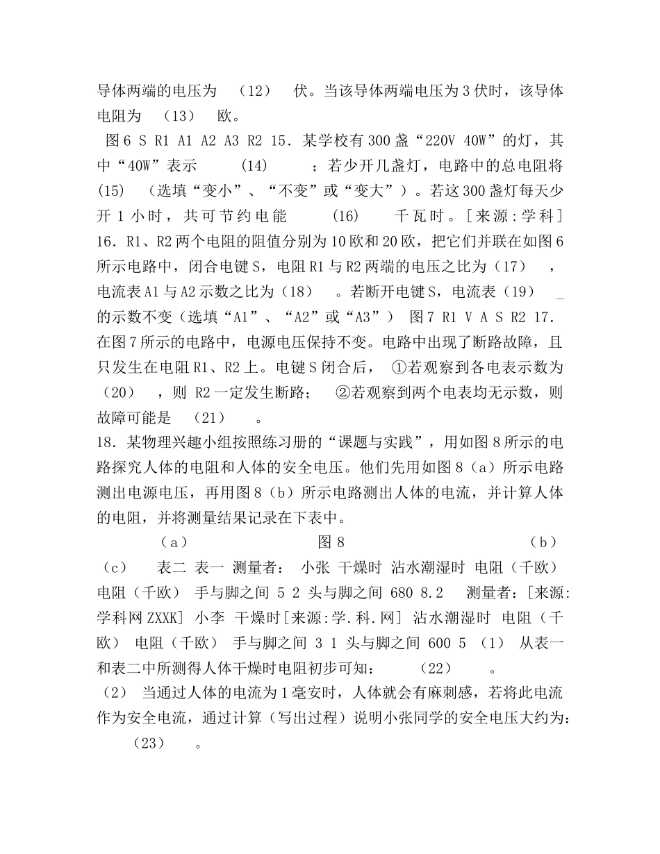 20--学年第一学期期末质量检测初三物理试卷 _第3页