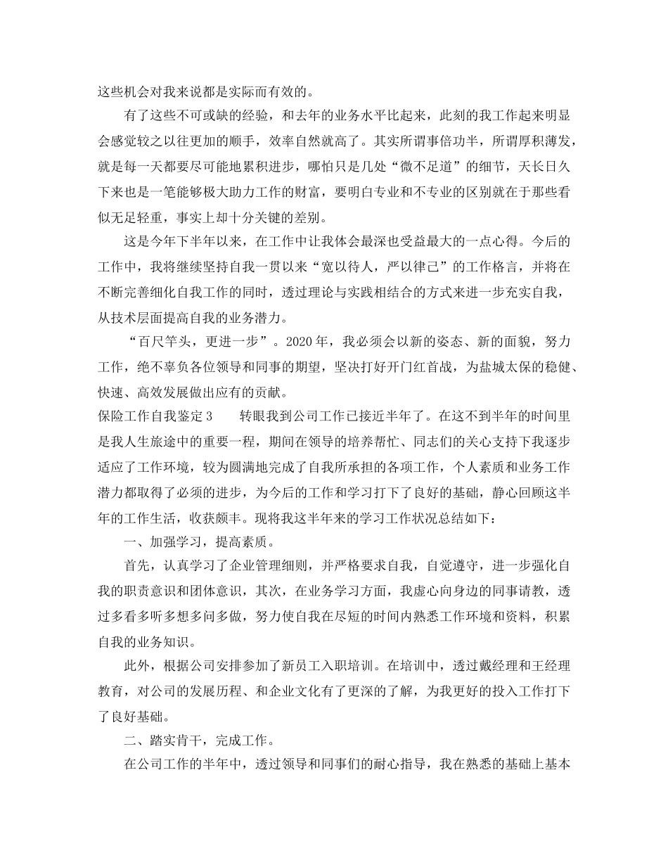 保险工作自我鉴定 _第2页