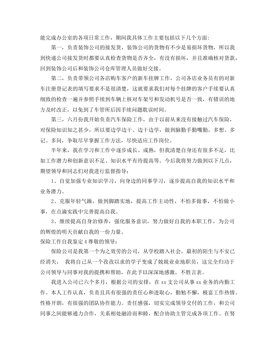 保险工作自我鉴定 _第3页